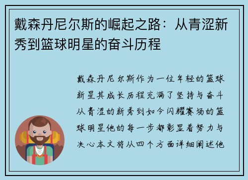 戴森丹尼尔斯的崛起之路：从青涩新秀到篮球明星的奋斗历程