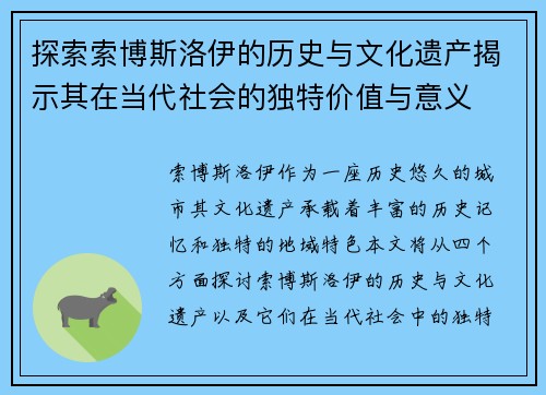 探索索博斯洛伊的历史与文化遗产揭示其在当代社会的独特价值与意义